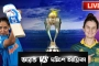 ভারত বনাম দক্ষিণ আফ্রিকা ফাইনাল ম্যাচ: খেলাটি মোবাইলে সরাসরি দেখুন(LIVE)