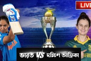 ভারত বনাম দক্ষিণ আফ্রিকা ফাইনাল ম্যাচ: খেলাটি মোবাইলে সরাসরি দেখুন(LIVE)