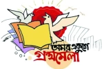 ফেব্রুয়ারি মাসেই অনুষ্ঠিত হবে অমর একুশে গ্রন্থমেলা