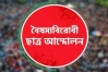 ফের সক্রিয় বৈষম্যবিরোধী ছাত্র আন্দোলন, সকল কমিটির স্থগিতাদেশ প্রত্যাহার