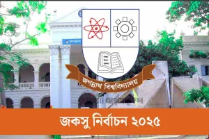 জকসু নির্বাচনের তফসিল ঘোষণা কাল