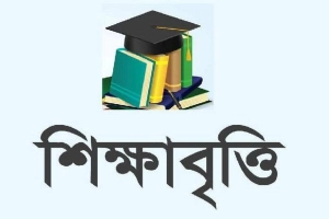 শিক্ষাবৃত্তি: প্রতি মাসে পাবে ৩ হাজার টাকা, আবেদন করবেন যেভাবে