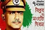 আজ ঐতিহাসিক ৭ নভেম্বর: জাতীয় বিপ্লব ও সংহতি দিবস