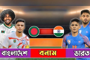 ভারত-বাংলাদেশের ফুটবল ম্যাচ: দেখুন সম্ভাব্য একাদশ-সময়সূচি