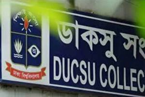 হাসিনার সমর্থক শিক্ষকদের বরখাস্তের দাবি ডাকসুসহ ছাত্র সংসদ নেতাদের