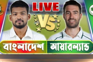 বাংলাদেশ বনাম আয়ারল্যান্ড ২য় টেস্ট: খেলাটি সরাসরি দেখুন এখানে(LIVE)