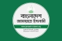 ভোটের ময়দানে চমক: হিন্দুপ্রার্থীসহ জামায়াতের ৮০% নতুন মুখ