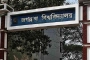 এবার আগামীকালকের সকল ক্লাস-পরীক্ষা স্থগিত করল জগন্নাথ বিশ্ববিদ্যালয়