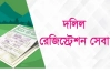 ২০২৬ থেকে দলিল রেজিস্ট্রেশনে বড় পরিবর্তন: দেখে নিন সেসব নির্দেশনা