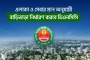 
বাড়ি ভাড়া নিয়ন্ত্রণে ডিএনসিসির নতুন নির্দেশিকা আসছে
