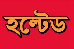 ক্রেতা সংকটে হল্টেড ১৩ কোম্পানি