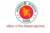 পরিবর্তিত হচ্ছে মহিলা ও শিশু বিষয়ক মন্ত্রণালয়ের নাম