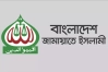 জামায়াতে ইসলামি ঘোষণা করলো ‘জনতার ইশতেহার’ প্ল্যাটফর্ম