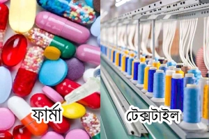শেয়ারবাজারে ফার্মা ও টেক্সটাইল শেয়ারের দাপট