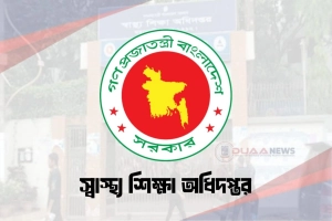 কিছুক্ষণের মধ্যেই মেডিকেল ভর্তির ফল প্রকাশ, জানবেন যেভাবে