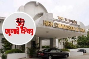বুধবার ‘মার্চ টু ইন্ডিয়ান হাইকমিশন’ কর্মসূচির ডাক জুলাই ঐক্যের