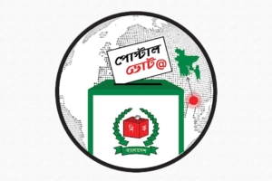 পোস্টাল ব্যালটে ভোট: প্রবাসী নিবন্ধন ছাড়াল ৪ লাখ ৮২ হাজার