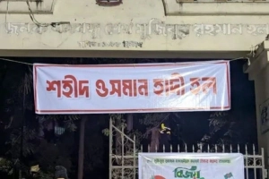 ঢাবির মুজিব হলের নাম বদলে ‘শহীদ ওসমান হাদি হল’ ঘোষণা