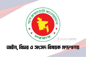 গুমের বিচার ত্বরান্বিত করতে ৮ বিভাগে বিশেষ ট্রাইব্যুনাল গঠন