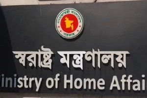 জরুরি সংবাদ সম্মেলন ডেকেছে স্বরাষ্ট্র মন্ত্রণালয়