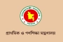 প্রাথমিকের প্রধান শিক্ষকদের বেতন ১০ম গ্রেড করে প্রজ্ঞাপন জারি