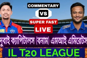 দুবাই ক্যাপিটালস বনাম এমআই ইমিরেটস-খেলাটি সরাসরি দেখুন (LIVE)