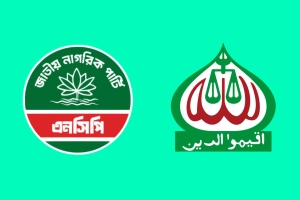 এনসিপি-জামায়াত জোট চূড়ান্ত, কাল আনুষ্ঠানিক ঘোষণা