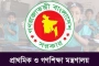 শিক্ষক নিয়োগ পরীক্ষার সূচি আনুষ্ঠানিকভাবে জানাল অধিদপ্তর