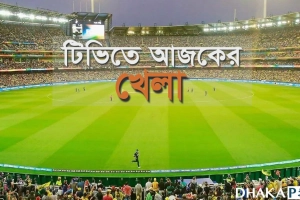টিভিতে আজকের খেলার সময়সূচি (৬ জানুয়ারি)