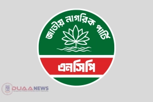 গণভোটে হ্যাঁ ভোট নিশ্চিত করতে এনসিপির বিশেষ প্রতিনিধি নিয়োগ
