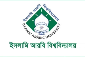 ইসলামি আরবি বিশ্ববিদ্যালয়ে চালু হচ্ছে নতুন বিভাগ