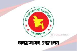 নির্বাচন উপলক্ষ্যে সারাদেশে ৩ দিনের ছুটি ঘোষণা