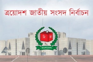 নির্বাচন পর্যবেক্ষণে আসছেন ৩৩০ আন্তর্জাতিক পর্যবেক্ষক