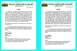 সাতক্ষীরায় ২৮ নেতাকে বহিষ্কার করল বিএনপি