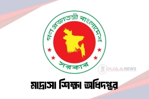 মাদ্রাসা শিক্ষকদের সুখবর দিল অধিদপ্তর