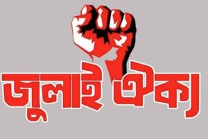 শহীদ মিনার থেকে নতুন কর্মসূচির ঘোষণা দিচ্ছে ‘জুলাই ঐক্য’