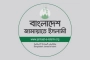 জামায়াতে ইসলামের কেন্দ্রীয় নির্বাহী পরিষদের জরুরি বৈঠক শুরু