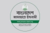 জামায়াতে ইসলামের কেন্দ্রীয় নির্বাহী পরিষদের জরুরি বৈঠক শুরু