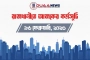 রাজধানীতে আজকের কর্মসূচি (১৬ ফেব্রুয়ারি)