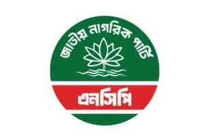 আজ জুলাই সনদে স্বাক্ষর করবে এনসিপি