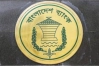 পরিচালক পদে জনবল নিয়োগ দিচ্ছে বাংলাদেশ ব্যাংক