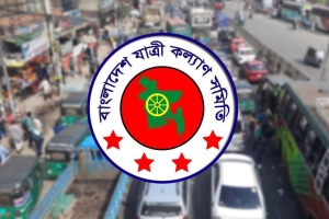 পরিবহন খাতে চাঁদাবাজি বন্ধে সরকারকে উদ্যোগ নেওয়ার আহ্বান