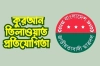 রমজান ঘিরে ছাত্রদলের জাতীয় কোরআন প্রতিযোগিতা ঘোষণা