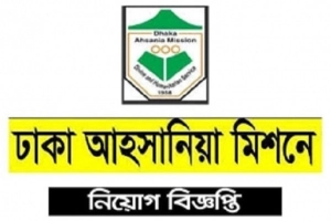 আহ্ছানিয়া মিশনে চাকরির সুযোগ, আবেদন অনলাইনে