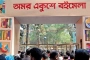 ‘বহুমাত্রিক বাংলাদেশ’ স্লোগানে শুরু হচ্ছে অমর একুশে বইমেলা