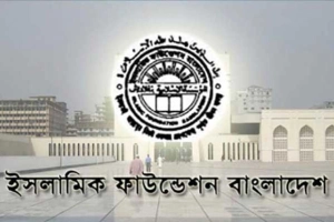 সাদাকাতুল ফিতরের হার ঘোষণা করল ইসলামিক ফাউন্ডেশন