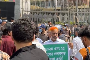 বাংলাদেশ ব্যাংকের সামনে সম্মিলিত ইসলামী ব্যাংকের গ্রাহকদের বিক্ষোভ