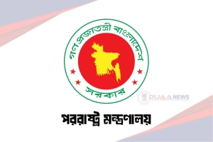 ৫ দেশের রাষ্ট্রদূত-হাইকমিশনারকে প্রত্যাহার করেছে সরকার