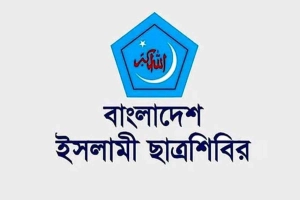 ঢাকা বিশ্ববিদ্যালয় শিবিরের পূর্ণাঙ্গ কমিটি প্রকাশ