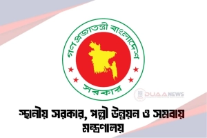 ৫ সিটি কর্পোরেশনে নতুন প্রশাসক নিয়োগ